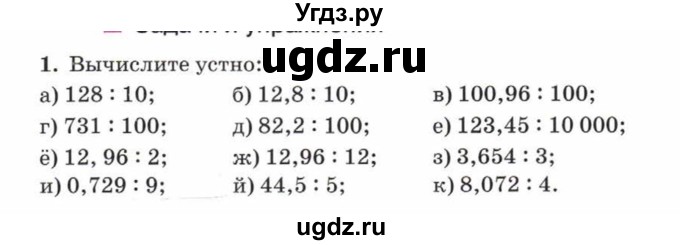 ГДЗ (Учебник) по математике 5 класс Козлов В.В. / глава 13 / параграф 5 / упражнение / 1