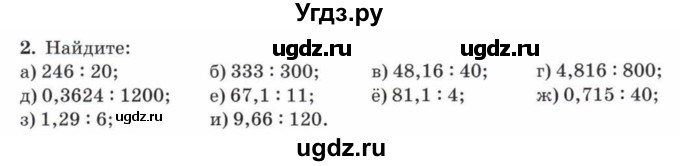 ГДЗ (Учебник) по математике 5 класс Козлов В.В. / глава 13 / параграф 5 / упражнение / 2