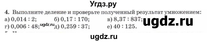 ГДЗ (Учебник) по математике 5 класс Козлов В.В. / глава 13 / параграф 5 / упражнение / 4