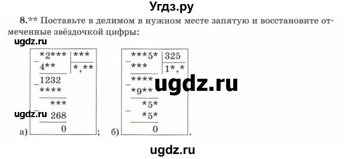 ГДЗ (Учебник) по математике 5 класс Козлов В.В. / глава 13 / параграф 5 / упражнение / 8