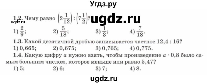 ГДЗ (Учебник) по математике 5 класс Козлов В.В. / глава 13 / параграф 5 / тесты. задание / 1(продолжение 2)