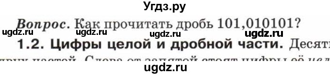 ГДЗ (Учебник) по математике 5 класс Козлов В.В. / глава 13 / вопросы и задания. параграф / 1(продолжение 2)