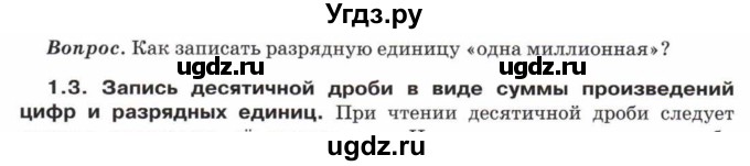 ГДЗ (Учебник) по математике 5 класс Козлов В.В. / глава 13 / вопросы и задания. параграф / 1(продолжение 3)