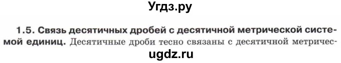 ГДЗ (Учебник) по математике 5 класс Козлов В.В. / глава 13 / вопросы и задания. параграф / 1(продолжение 6)