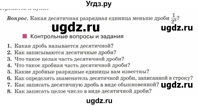 ГДЗ (Учебник) по математике 5 класс Козлов В.В. / глава 13 / вопросы и задания. параграф / 1(продолжение 8)