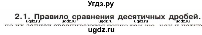 ГДЗ (Учебник) по математике 5 класс Козлов В.В. / глава 13 / вопросы и задания. параграф / 2