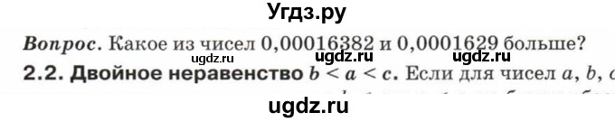 ГДЗ (Учебник) по математике 5 класс Козлов В.В. / глава 13 / вопросы и задания. параграф / 2(продолжение 2)