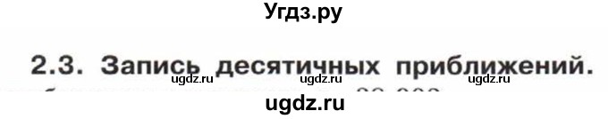 ГДЗ (Учебник) по математике 5 класс Козлов В.В. / глава 13 / вопросы и задания. параграф / 2(продолжение 3)