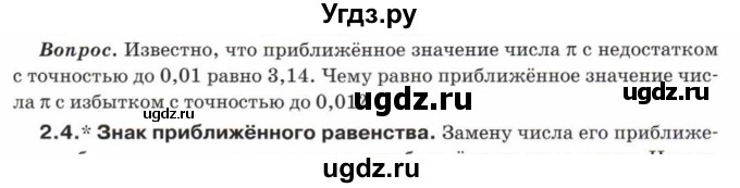 ГДЗ (Учебник) по математике 5 класс Козлов В.В. / глава 13 / вопросы и задания. параграф / 2(продолжение 4)