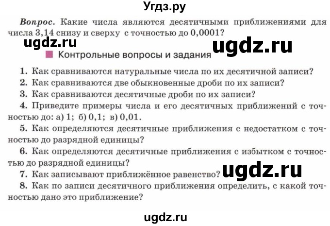 ГДЗ (Учебник) по математике 5 класс Козлов В.В. / глава 13 / вопросы и задания. параграф / 2(продолжение 6)