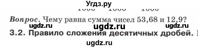 ГДЗ (Учебник) по математике 5 класс Козлов В.В. / глава 13 / вопросы и задания. параграф / 3(продолжение 2)