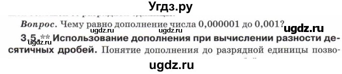 ГДЗ (Учебник) по математике 5 класс Козлов В.В. / глава 13 / вопросы и задания. параграф / 3(продолжение 5)