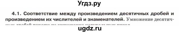 ГДЗ (Учебник) по математике 5 класс Козлов В.В. / глава 13 / вопросы и задания. параграф / 4