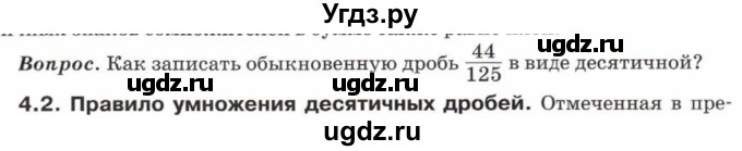 ГДЗ (Учебник) по математике 5 класс Козлов В.В. / глава 13 / вопросы и задания. параграф / 4(продолжение 2)