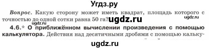 ГДЗ (Учебник) по математике 5 класс Козлов В.В. / глава 13 / вопросы и задания. параграф / 4(продолжение 6)