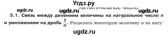 ГДЗ (Учебник) по математике 5 класс Козлов В.В. / глава 13 / вопросы и задания. параграф / 5