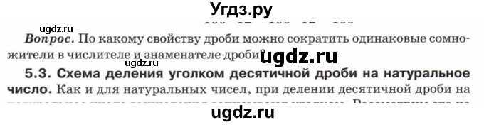 ГДЗ (Учебник) по математике 5 класс Козлов В.В. / глава 13 / вопросы и задания. параграф / 5(продолжение 3)