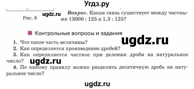 ГДЗ (Учебник) по математике 5 класс Козлов В.В. / глава 13 / вопросы и задания. параграф / 5(продолжение 6)