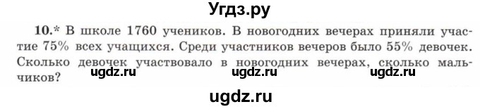 ГДЗ (Учебник) по математике 5 класс Козлов В.В. / глава 14 / параграф 1 / упражнение / 10