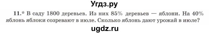 ГДЗ (Учебник) по математике 5 класс Козлов В.В. / глава 14 / параграф 1 / упражнение / 11