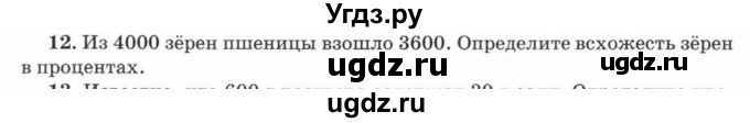 ГДЗ (Учебник) по математике 5 класс Козлов В.В. / глава 14 / параграф 1 / упражнение / 12