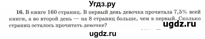 ГДЗ (Учебник) по математике 5 класс Козлов В.В. / глава 14 / параграф 1 / упражнение / 16