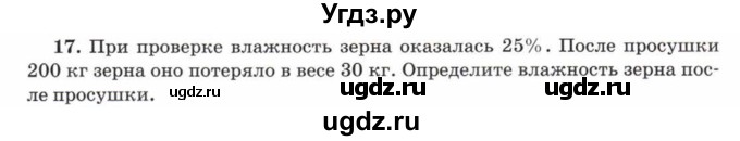 ГДЗ (Учебник) по математике 5 класс Козлов В.В. / глава 14 / параграф 1 / упражнение / 17