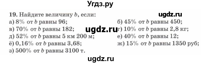 ГДЗ (Учебник) по математике 5 класс Козлов В.В. / глава 14 / параграф 1 / упражнение / 19