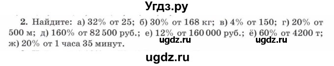 ГДЗ (Учебник) по математике 5 класс Козлов В.В. / глава 14 / параграф 1 / упражнение / 2