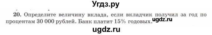 ГДЗ (Учебник) по математике 5 класс Козлов В.В. / глава 14 / параграф 1 / упражнение / 20