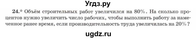 ГДЗ (Учебник) по математике 5 класс Козлов В.В. / глава 14 / параграф 1 / упражнение / 24