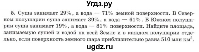 ГДЗ (Учебник) по математике 5 класс Козлов В.В. / глава 14 / параграф 1 / упражнение / 5