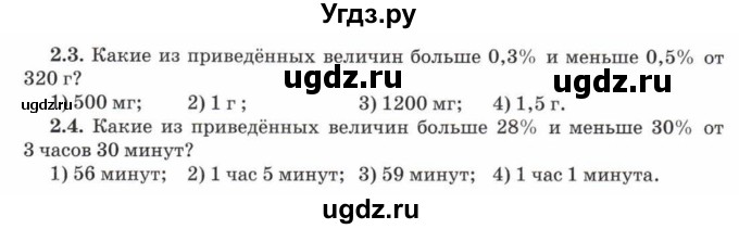 ГДЗ (Учебник) по математике 5 класс Козлов В.В. / глава 14 / параграф 1 / тесты. задание / 2(продолжение 2)