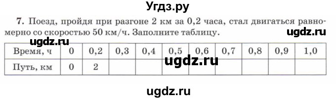 ГДЗ (Учебник) по математике 5 класс Козлов В.В. / глава 14 / параграф 2 / упражнение / 7