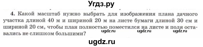 ГДЗ (Учебник) по математике 5 класс Козлов В.В. / глава 14 / параграф 3 / упражнение / 4