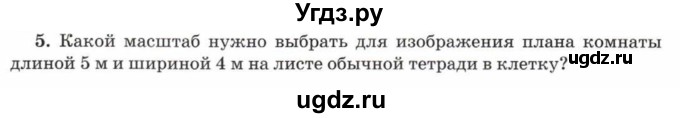 ГДЗ (Учебник) по математике 5 класс Козлов В.В. / глава 14 / параграф 3 / упражнение / 5