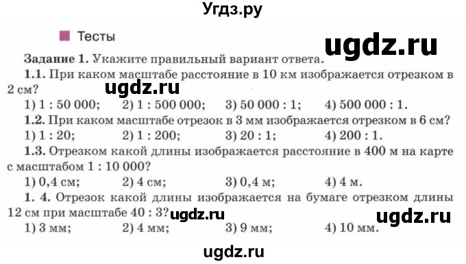 ГДЗ (Учебник) по математике 5 класс Козлов В.В. / глава 14 / параграф 3 / тесты. задание / 1