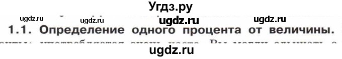 ГДЗ (Учебник) по математике 5 класс Козлов В.В. / глава 14 / вопросы и задания. параграф / 1