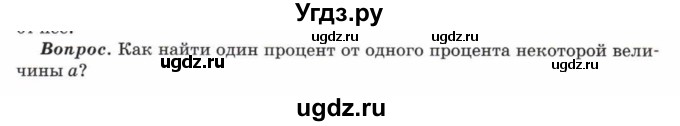 ГДЗ (Учебник) по математике 5 класс Козлов В.В. / глава 14 / вопросы и задания. параграф / 1(продолжение 2)