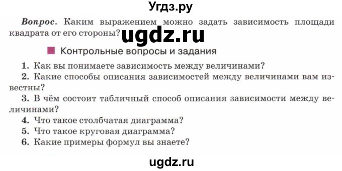 ГДЗ (Учебник) по математике 5 класс Козлов В.В. / глава 14 / вопросы и задания. параграф / 2(продолжение 4)