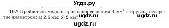 ГДЗ (Учебник) по математике 5 класс Козлов В.В. / глава 15 / параграф 1 / упражнение / 10