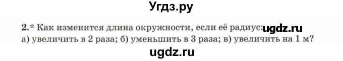 ГДЗ (Учебник) по математике 5 класс Козлов В.В. / глава 15 / параграф 1 / упражнение / 2