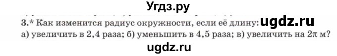 ГДЗ (Учебник) по математике 5 класс Козлов В.В. / глава 15 / параграф 1 / упражнение / 3