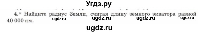 ГДЗ (Учебник) по математике 5 класс Козлов В.В. / глава 15 / параграф 1 / упражнение / 4