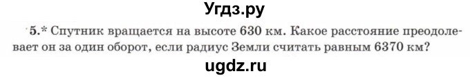 ГДЗ (Учебник) по математике 5 класс Козлов В.В. / глава 15 / параграф 1 / упражнение / 5