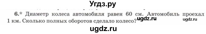 ГДЗ (Учебник) по математике 5 класс Козлов В.В. / глава 15 / параграф 1 / упражнение / 6