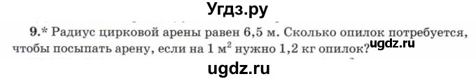 ГДЗ (Учебник) по математике 5 класс Козлов В.В. / глава 15 / параграф 1 / упражнение / 9