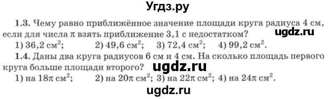 ГДЗ (Учебник) по математике 5 класс Козлов В.В. / глава 15 / параграф 1 / тесты. задание / 1(продолжение 2)