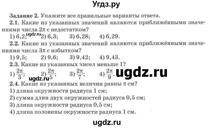 ГДЗ (Учебник) по математике 5 класс Козлов В.В. / глава 15 / параграф 1 / тесты. задание / 2