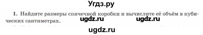 ГДЗ (Учебник) по математике 5 класс Козлов В.В. / глава 15 / параграф 2 / упражнение / 1